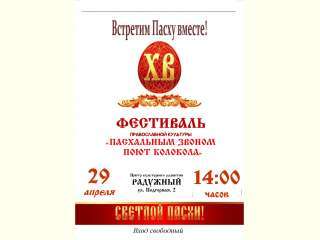 Ежегодно на территории Красненского района в период пасхальной недели проводится фестиваль православной культуры «Пасхальным звоном поют колокола»